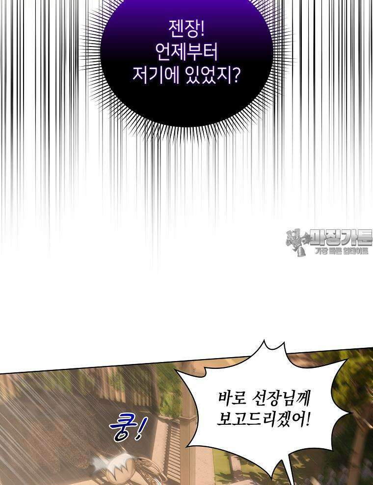 바다새와 늑대 43화 3