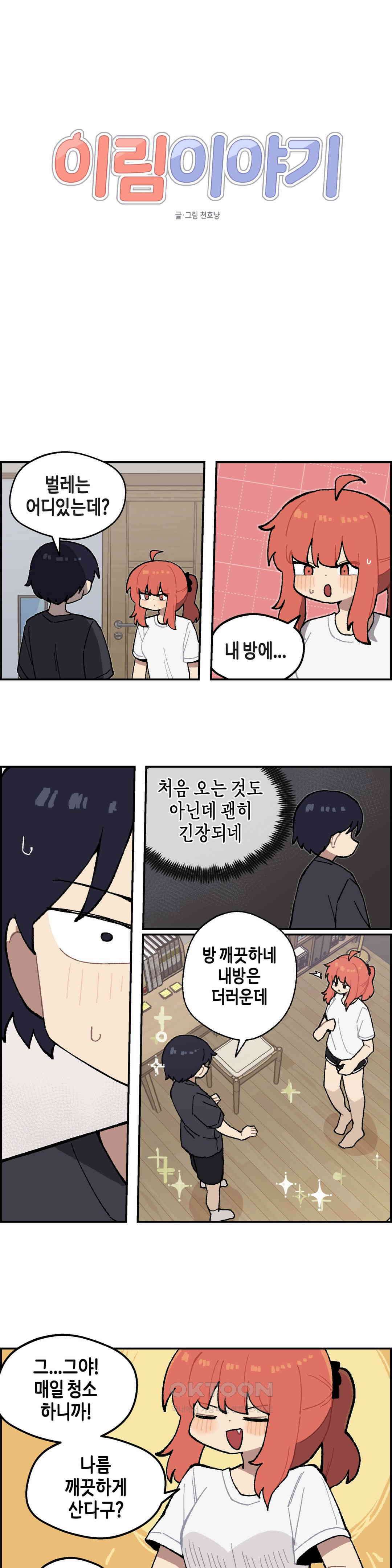 이림이야기 벌레 3