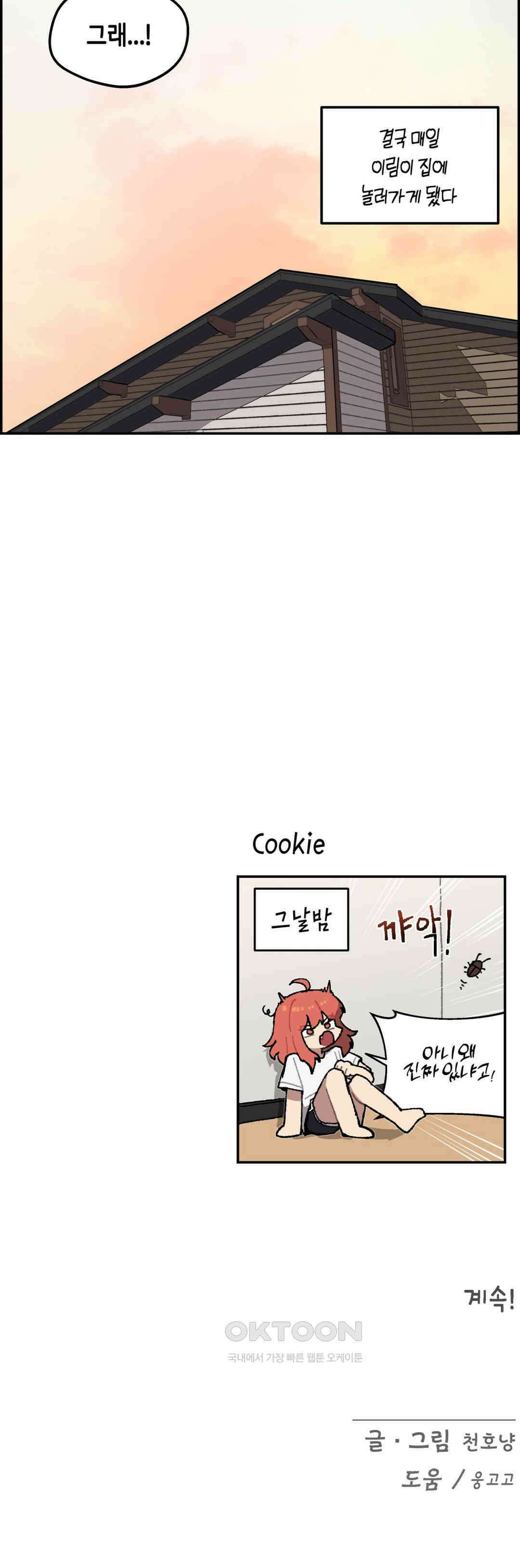 이림이야기 벌레 17