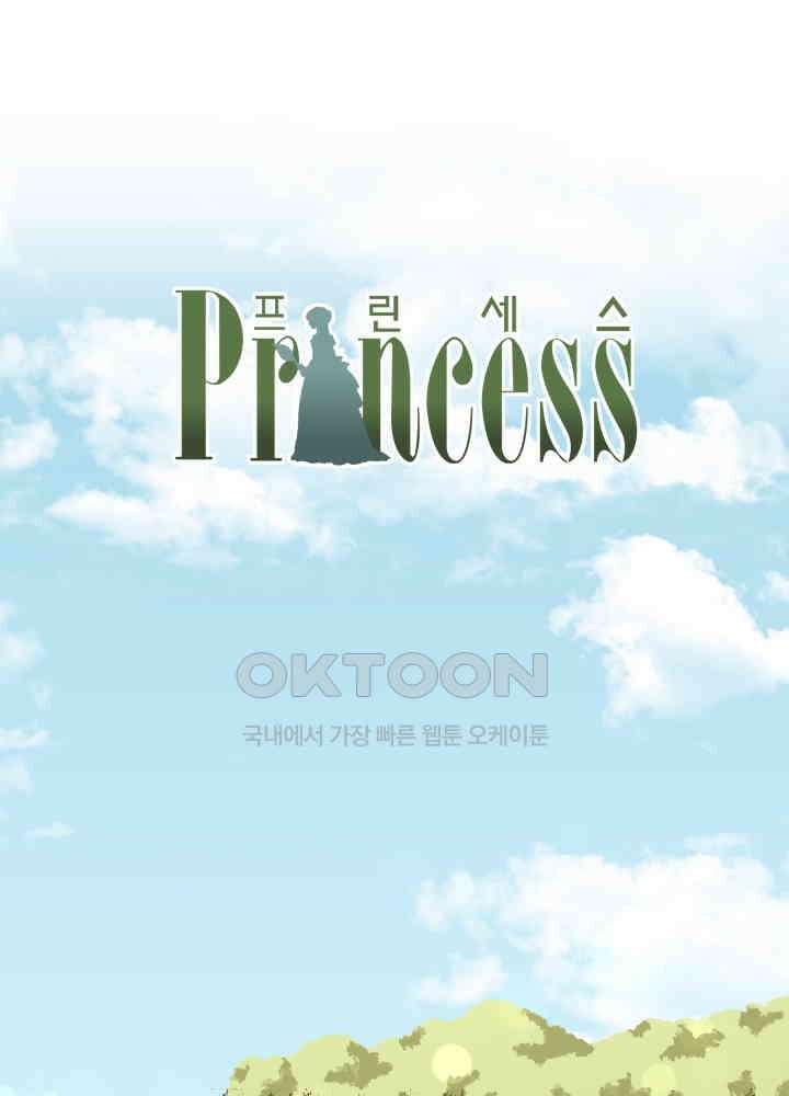 프린세스_240화 1