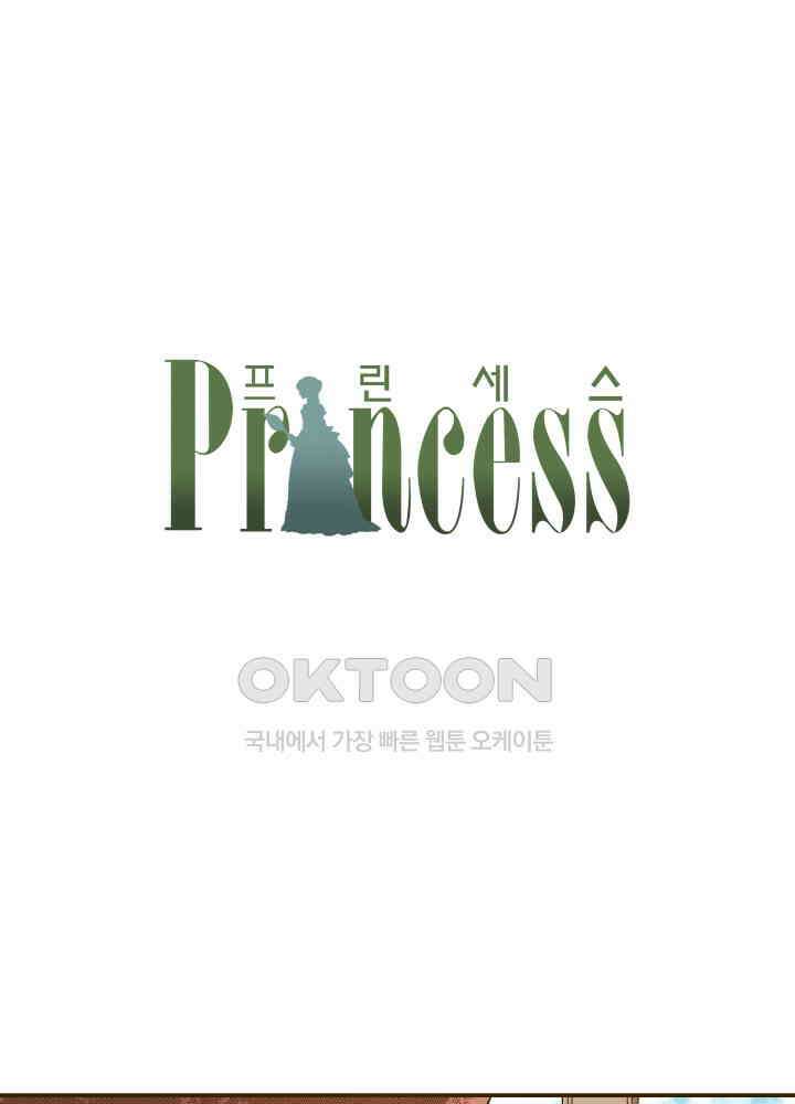 프린세스_244화 1