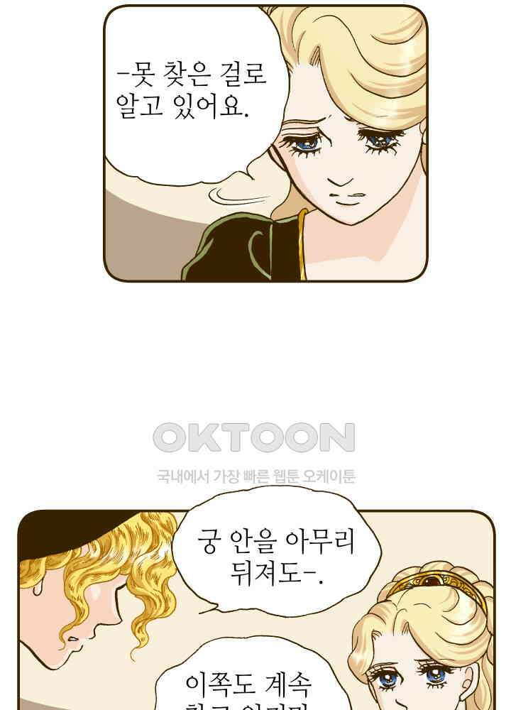 프린세스_244화 5