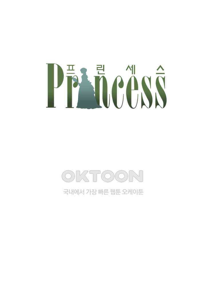 프린세스_246화 1