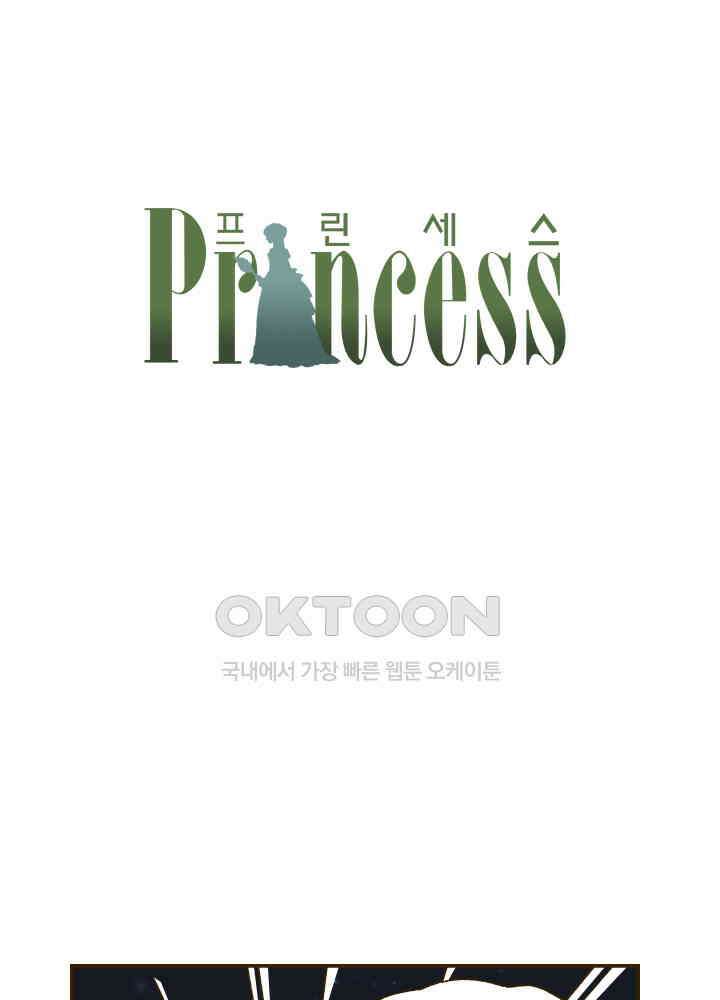 프린세스_260화 1