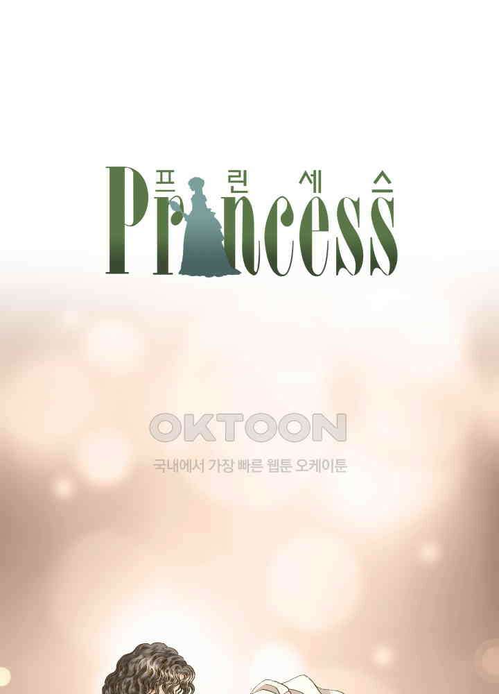 프린세스_266화 1