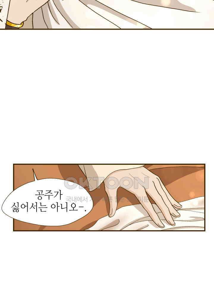 프린세스_266화 9