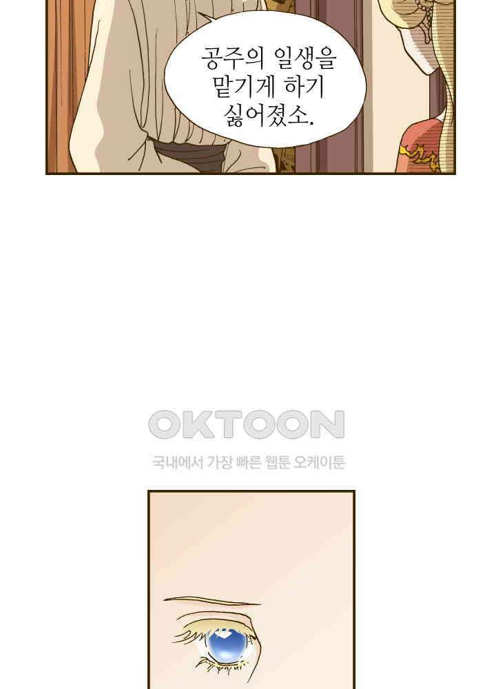 프린세스_266화 12