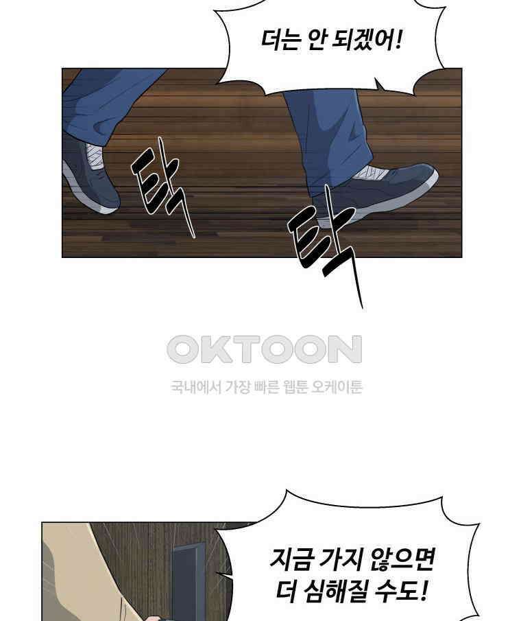 노인의 집 80화 헤어지는 시간 (8) 4