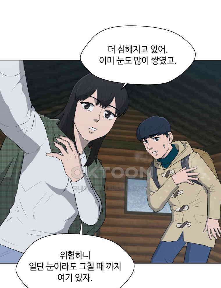 노인의 집 80화 헤어지는 시간 (8) 8