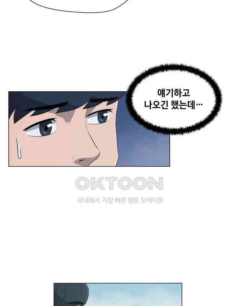 노인의 집 80화 헤어지는 시간 (8) 9