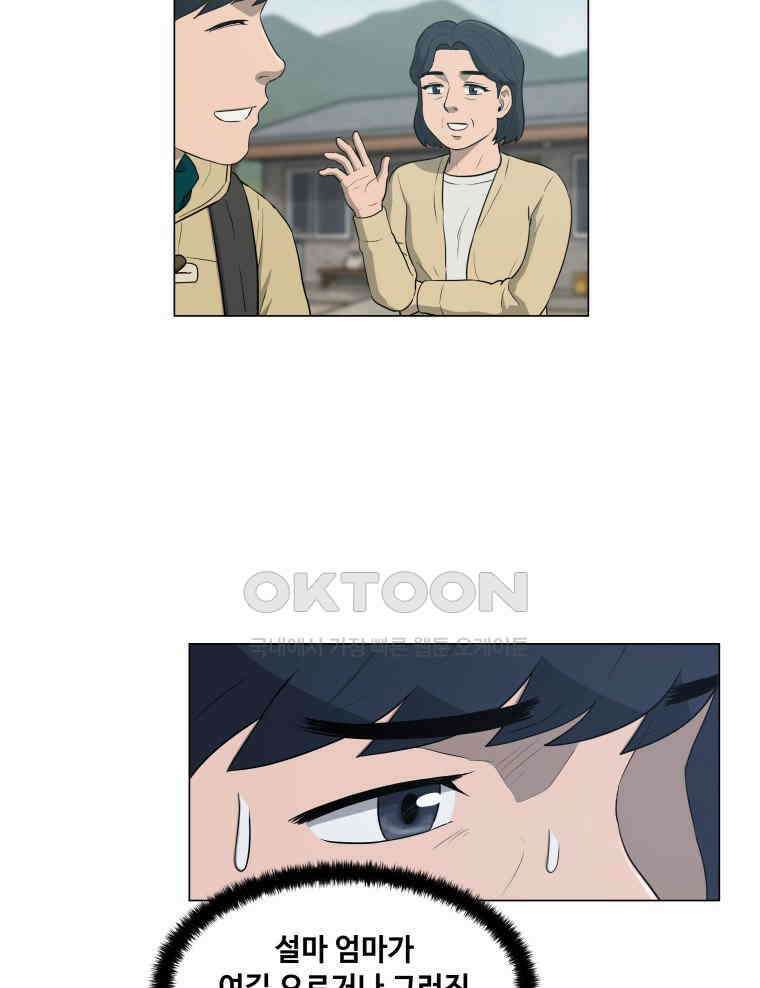 노인의 집 80화 헤어지는 시간 (8) 10