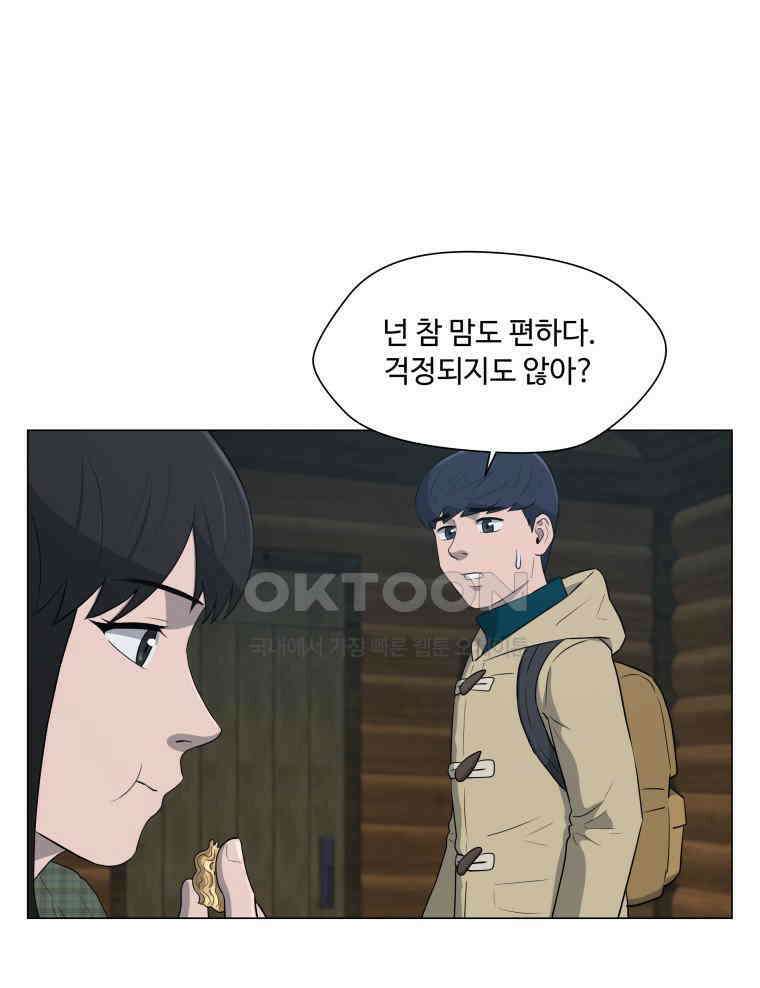 노인의 집 80화 헤어지는 시간 (8) 14