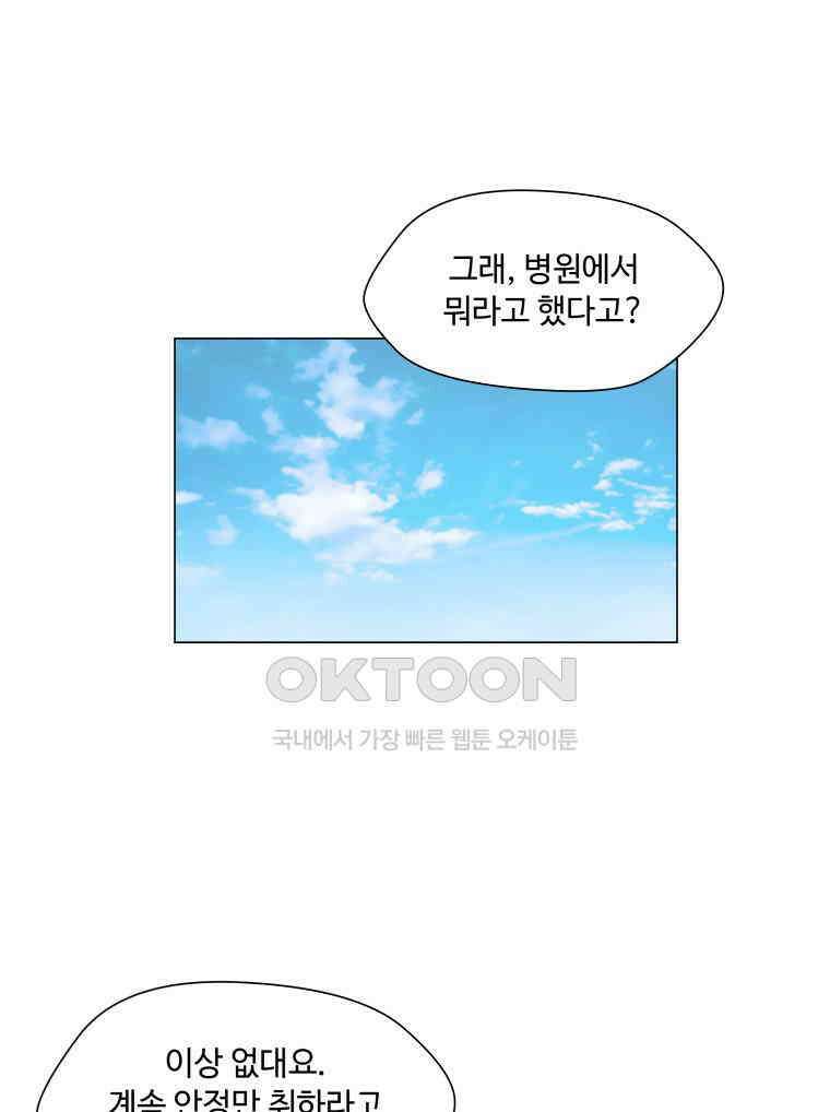 노인의 집 86화 어른 또는 아이 (5) 1