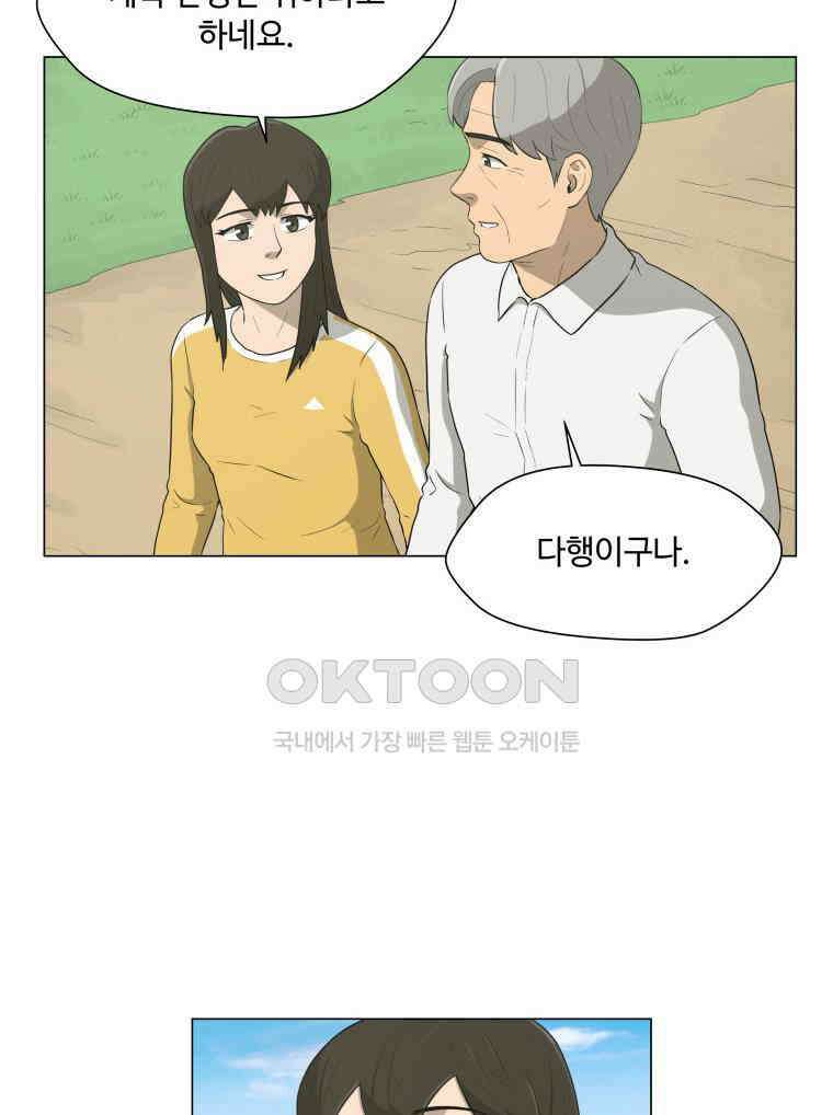 노인의 집 86화 어른 또는 아이 (5) 2