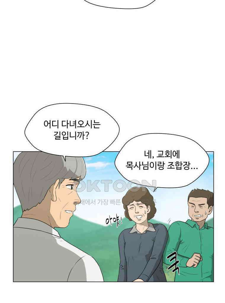 노인의 집 86화 어른 또는 아이 (5) 7