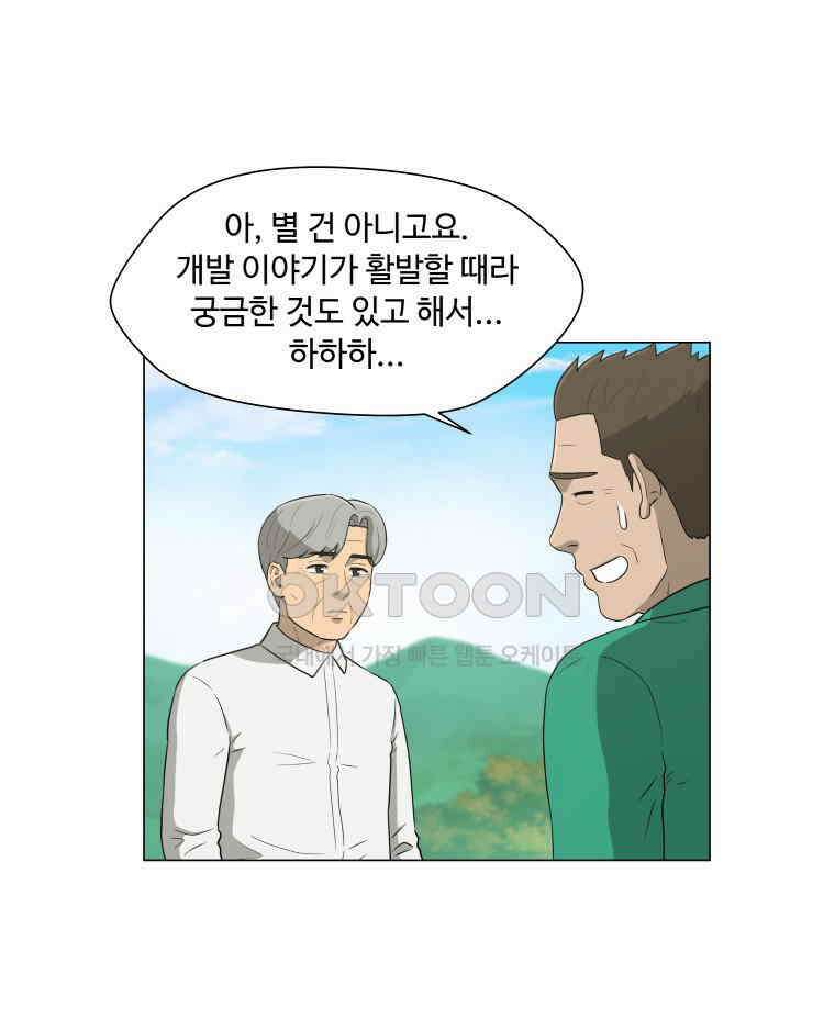 노인의 집 86화 어른 또는 아이 (5) 8