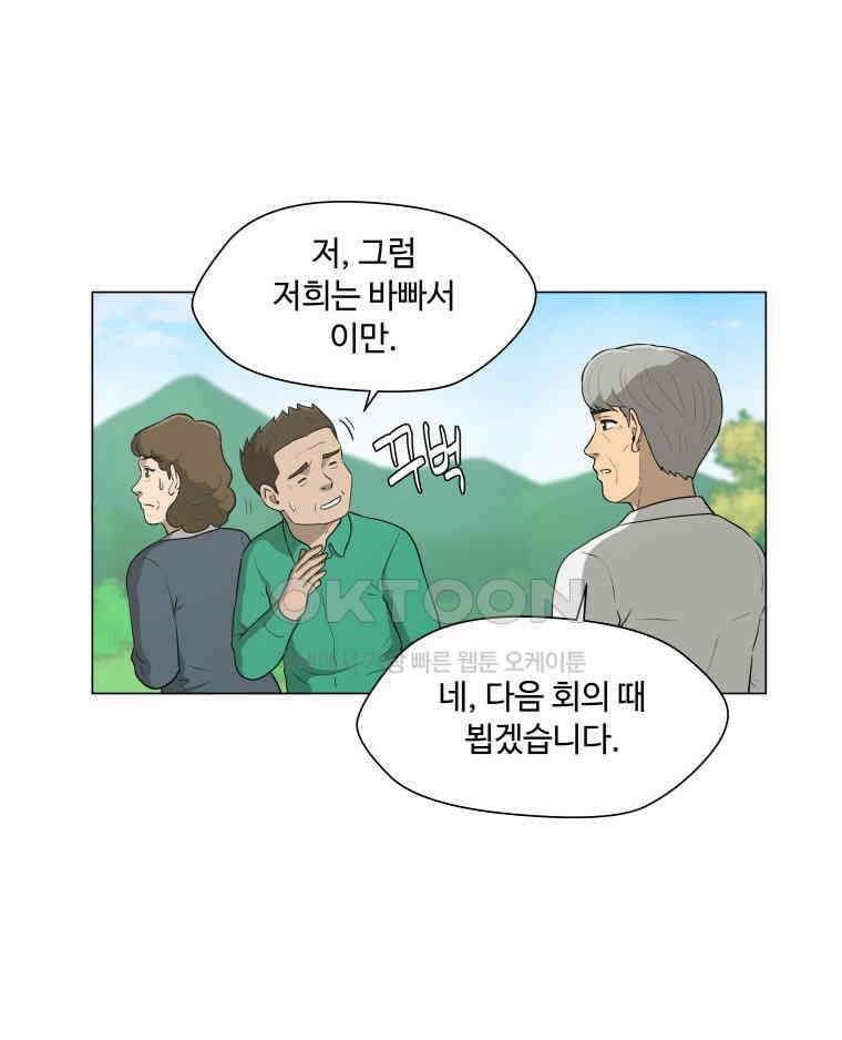 노인의 집 86화 어른 또는 아이 (5) 11