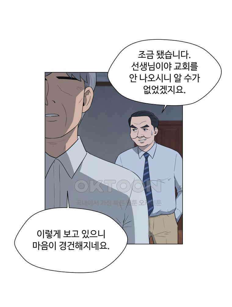 노인의 집 89화 노인의 집 (2) 6