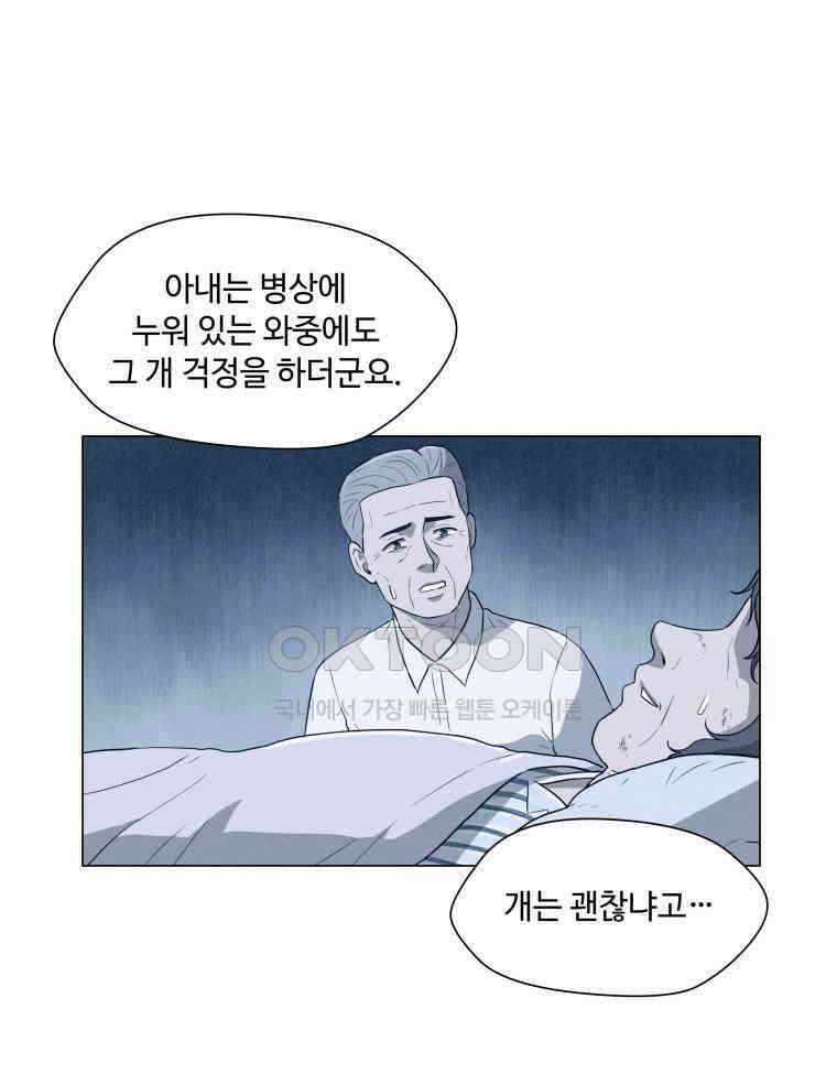 노인의 집 89화 노인의 집 (2) 9
