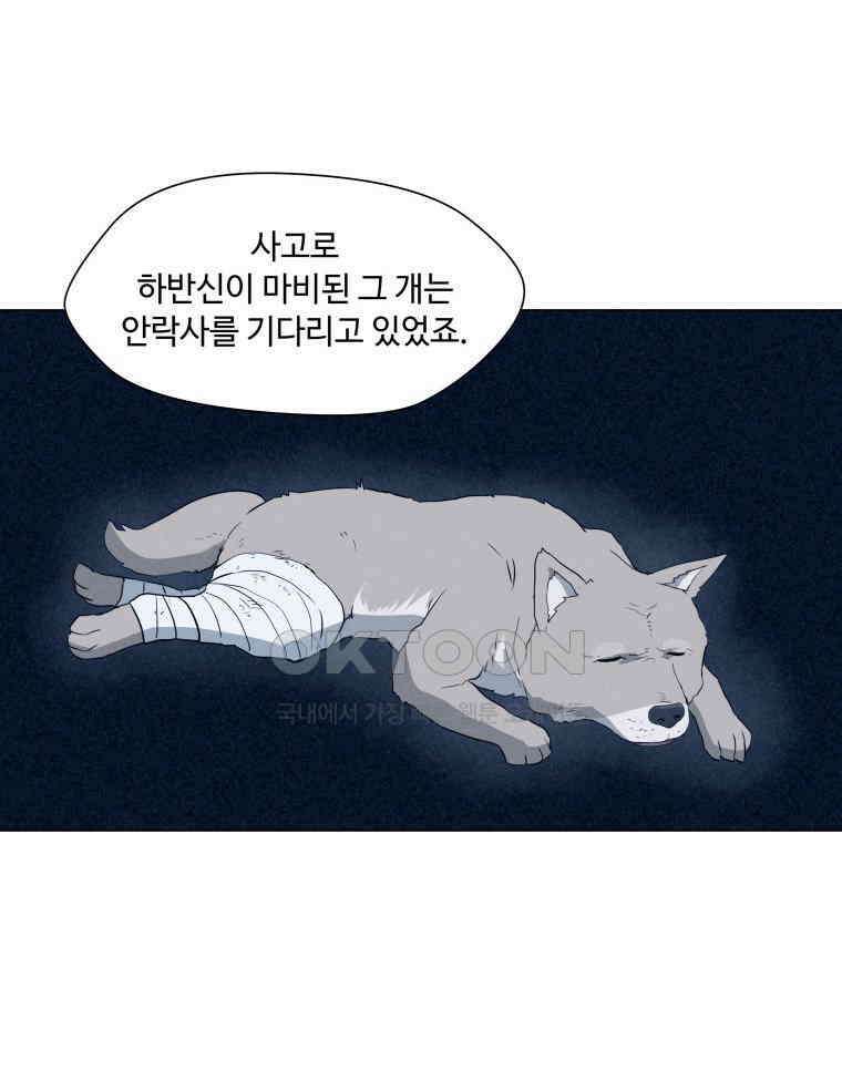 노인의 집 89화 노인의 집 (2) 10
