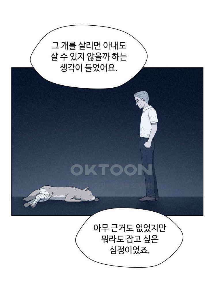노인의 집 89화 노인의 집 (2) 11