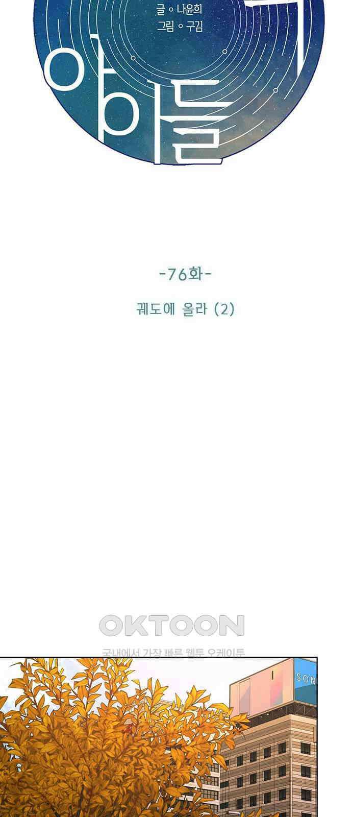궤도의 아이들 76화 - 궤도에 올라(2) 10