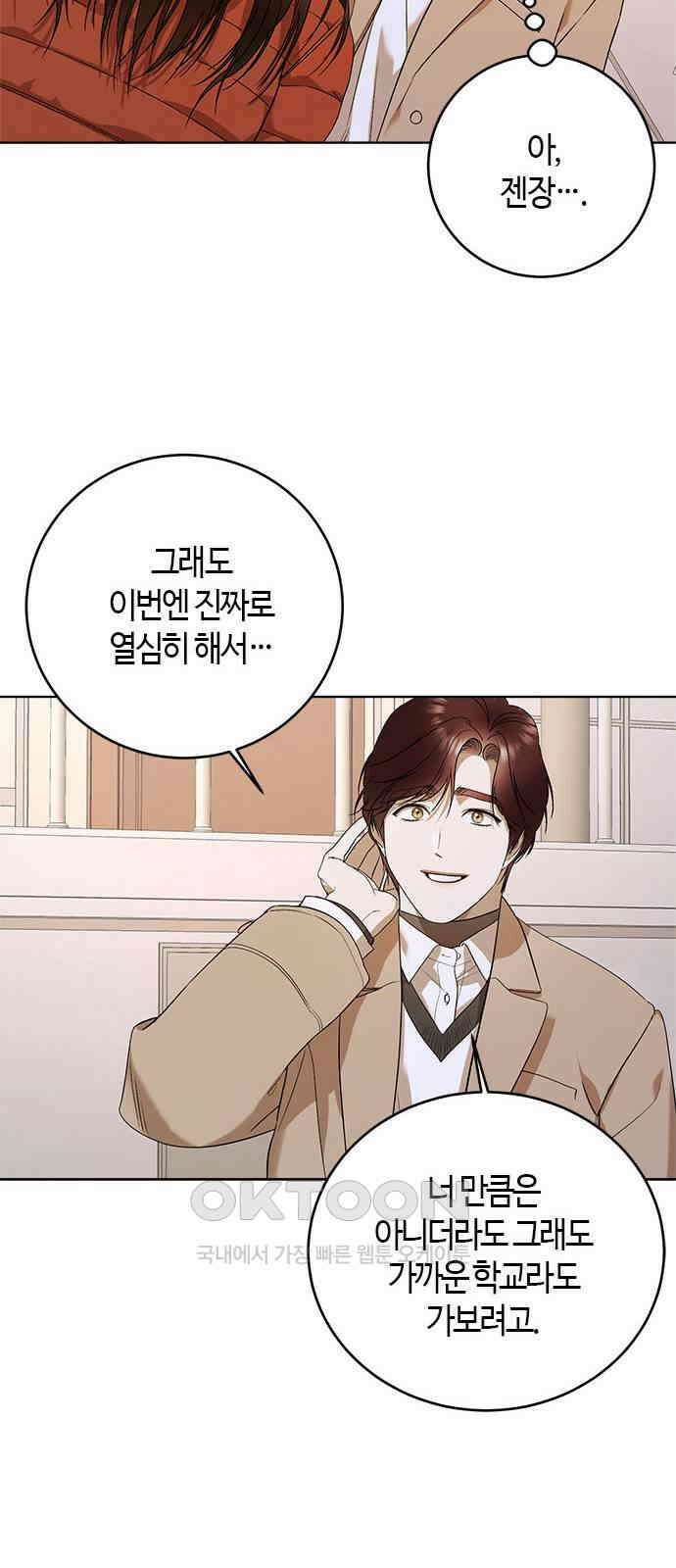 궤도의 아이들 79화 - 궤도에 올라(5) 5