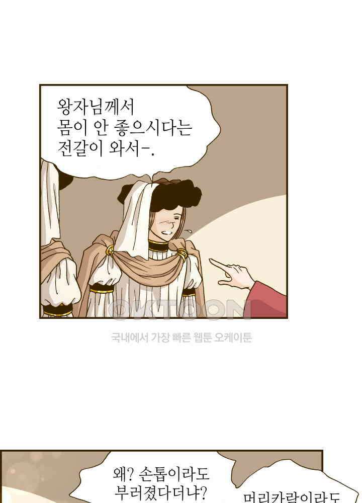 프린세스_299화 4