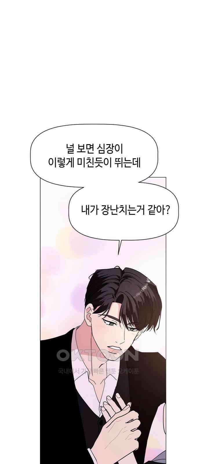 X의 목줄을 쥐는 법 45화 개판(12) 1