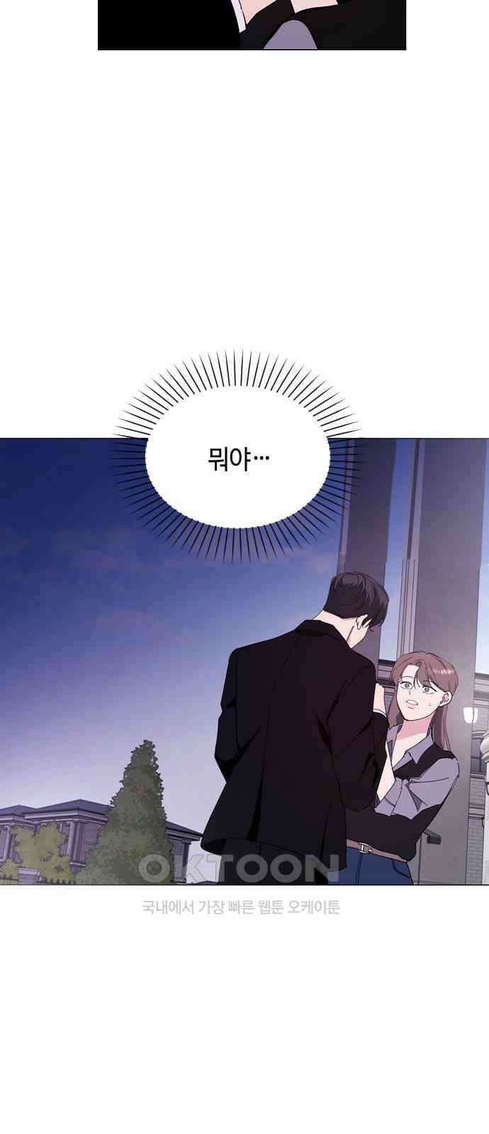 X의 목줄을 쥐는 법 45화 개판(12) 2