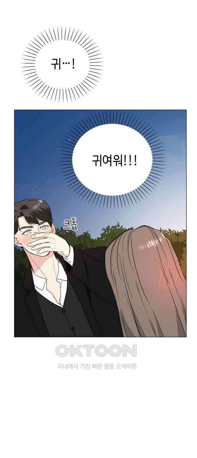 X의 목줄을 쥐는 법 45화 개판(12) 11