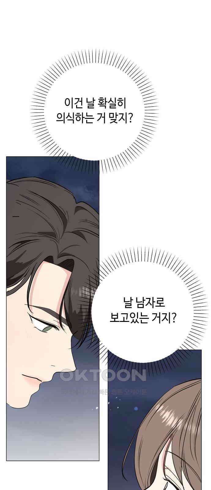 X의 목줄을 쥐는 법 45화 개판(12) 13