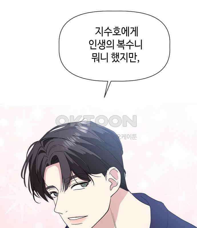 X의 목줄을 쥐는 법 47화 금쪽같은 개X끼(2) 8