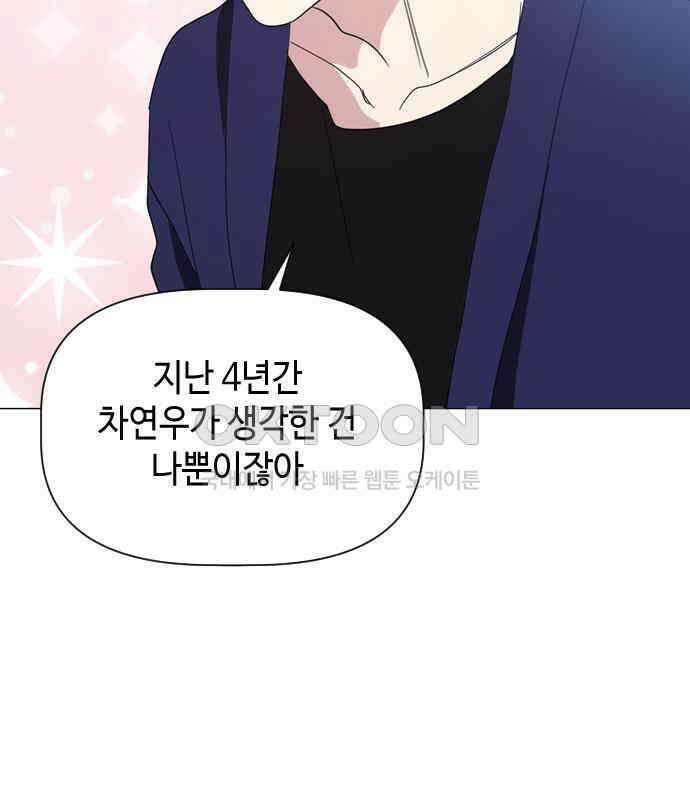 X의 목줄을 쥐는 법 47화 금쪽같은 개X끼(2) 9