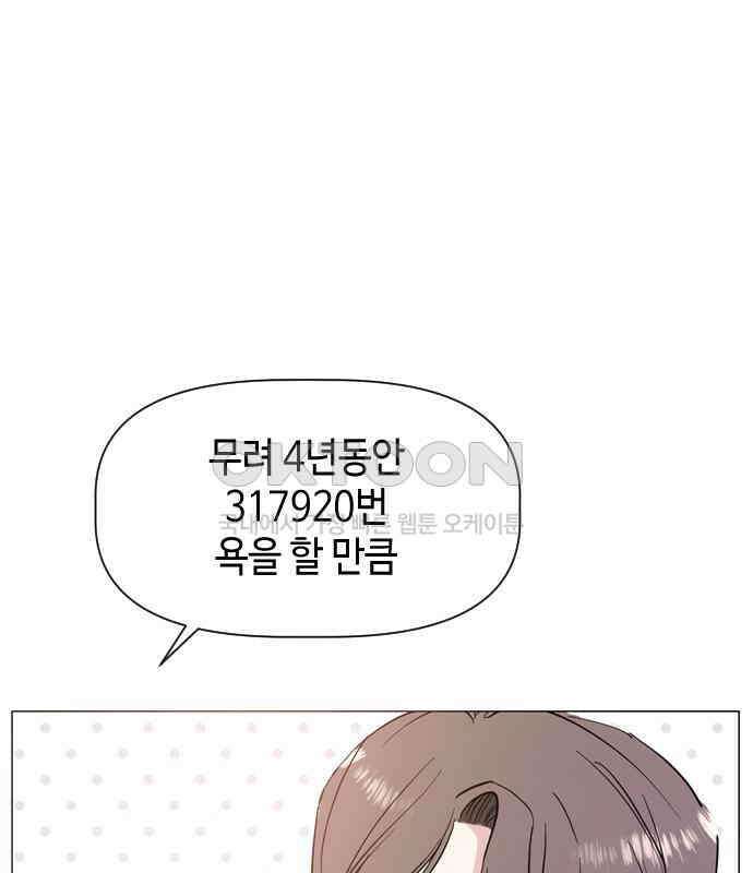 X의 목줄을 쥐는 법 47화 금쪽같은 개X끼(2) 10