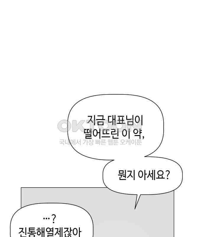 X의 목줄을 쥐는 법 47화 금쪽같은 개X끼(2) 17