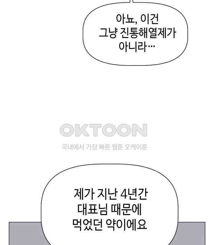 X의 목줄을 쥐는 법 47화 금쪽같은 개X끼(2) 19