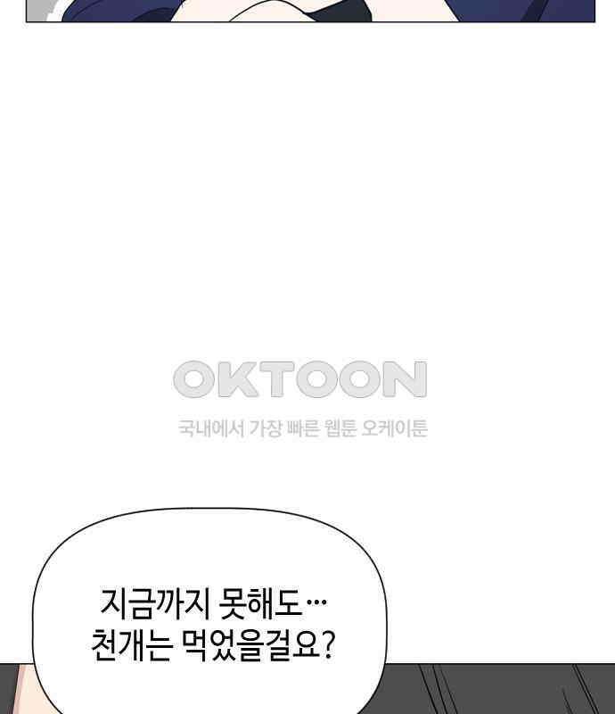 X의 목줄을 쥐는 법 47화 금쪽같은 개X끼(2) 21
