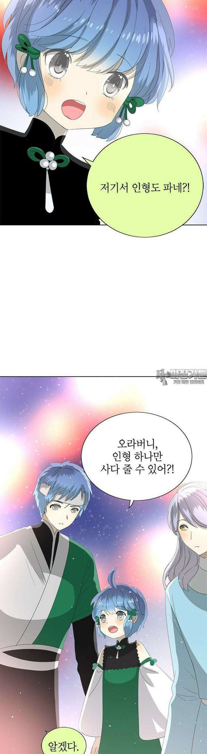황자님을 가지고 싶어 41화 2