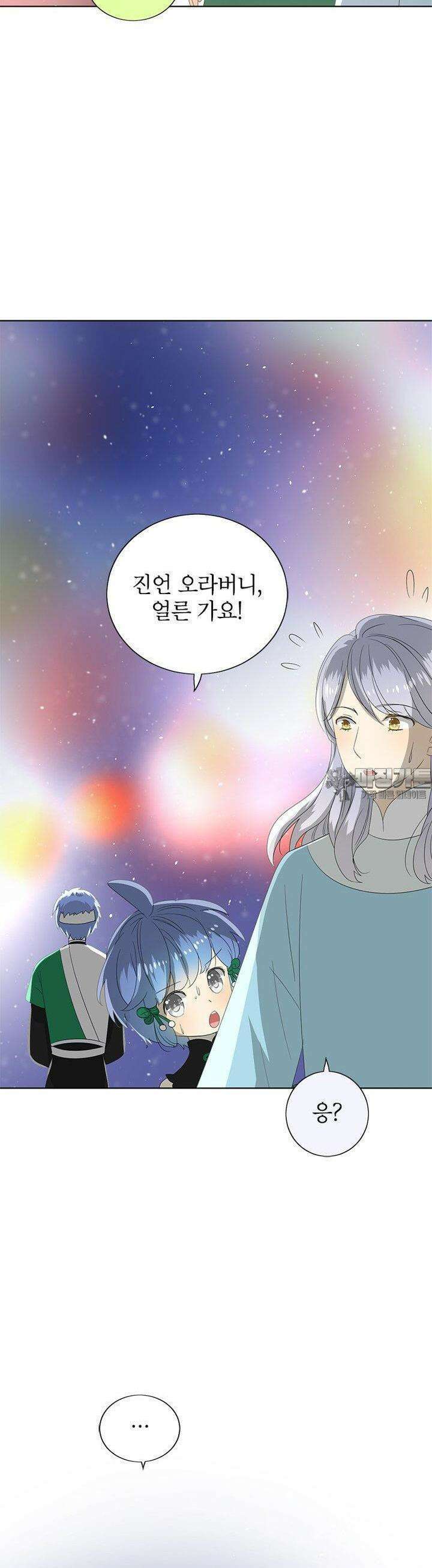 황자님을 가지고 싶어 41화 3