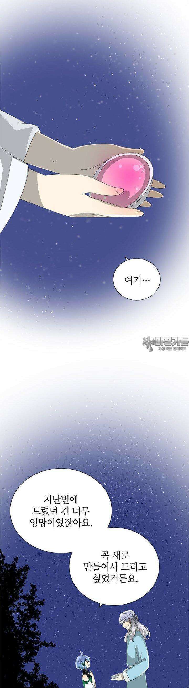 황자님을 가지고 싶어 41화 4