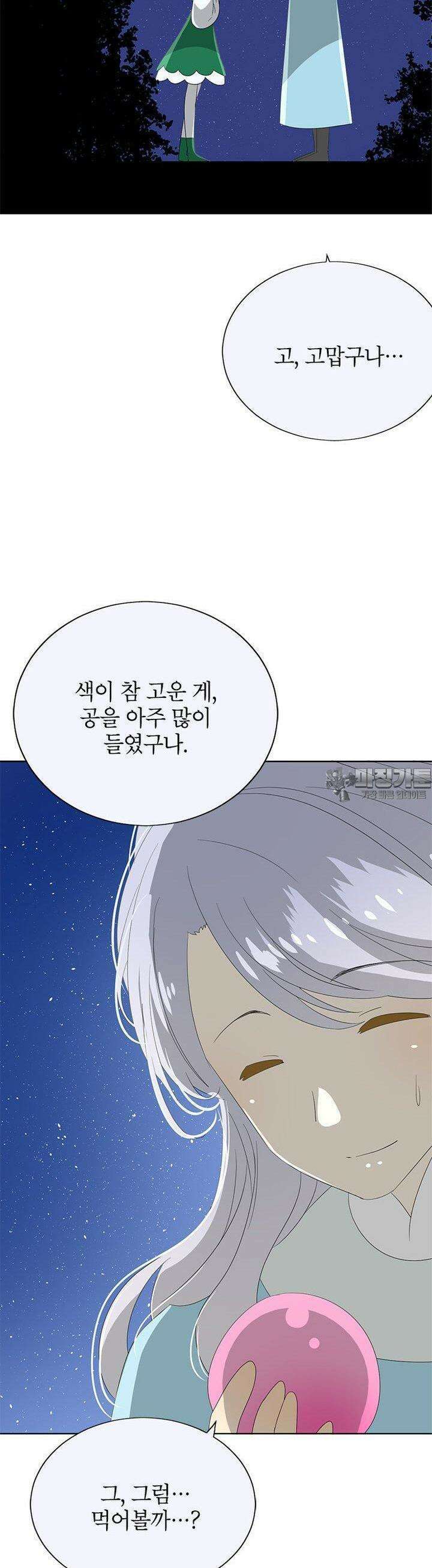 황자님을 가지고 싶어 41화 5