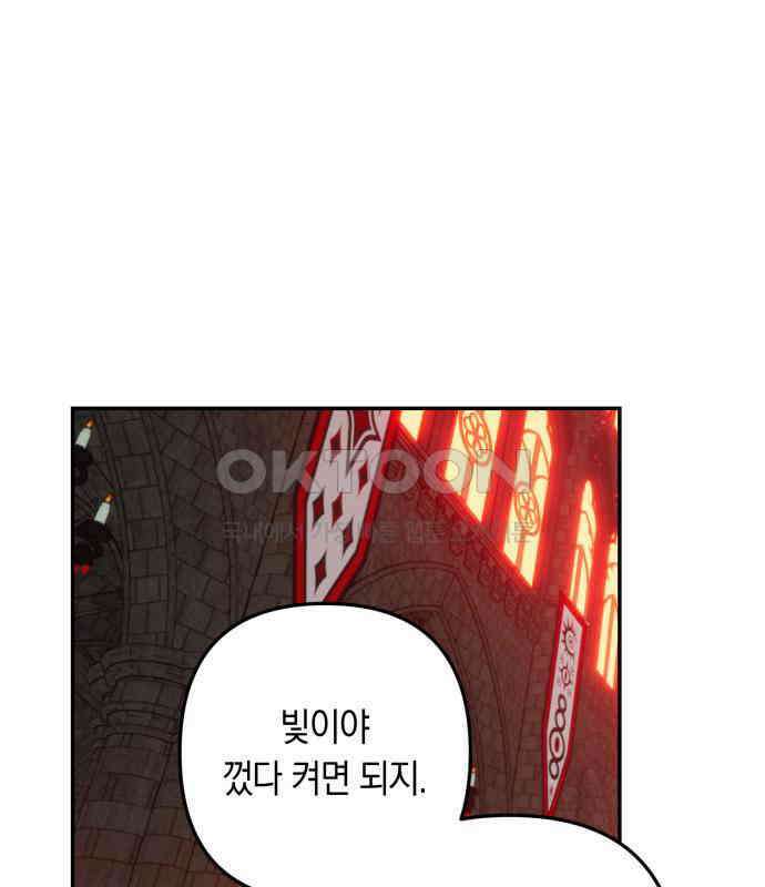 마법사가 죽음을 맞이하는 방법 103화 6