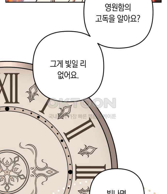 마법사가 죽음을 맞이하는 방법 103화 13