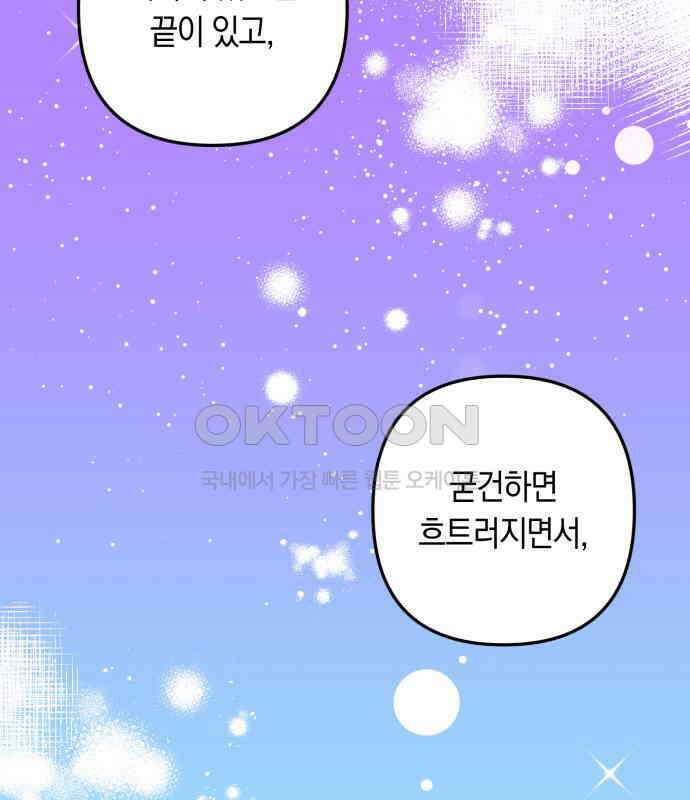마법사가 죽음을 맞이하는 방법 103화 15