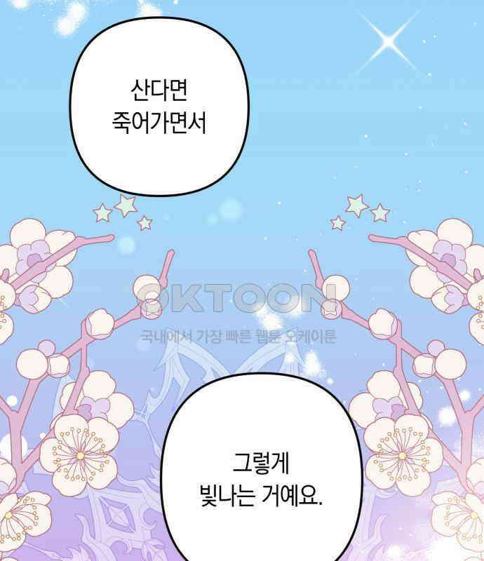 마법사가 죽음을 맞이하는 방법 103화 16