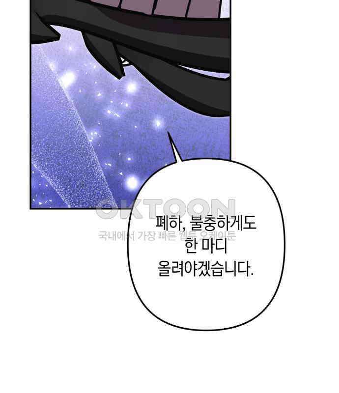 마법사가 죽음을 맞이하는 방법 103화 25