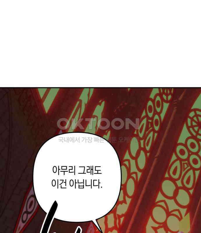 마법사가 죽음을 맞이하는 방법 103화 26