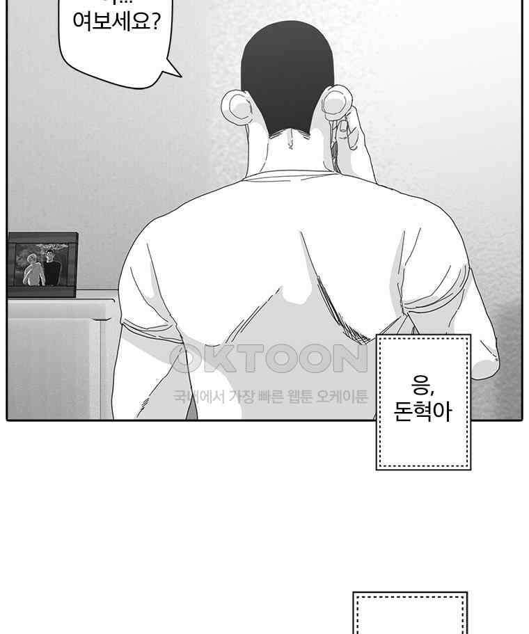 계약우정 79． 절룩거리네 10