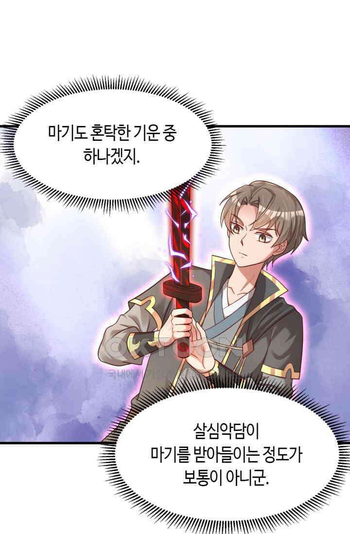 호감도가 오르면 119화 2
